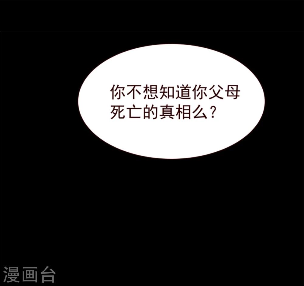 《邪王的绝世毒妃》第162话 终于想通了 第23页