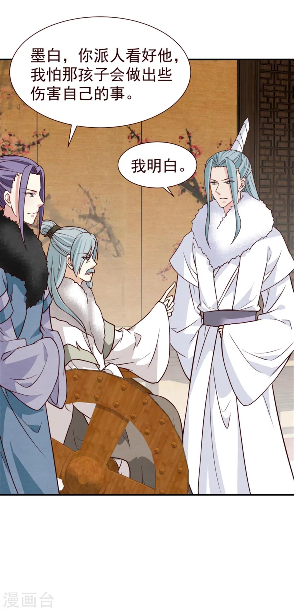 《邪王的绝世毒妃》第162话 终于想通了 第30页
