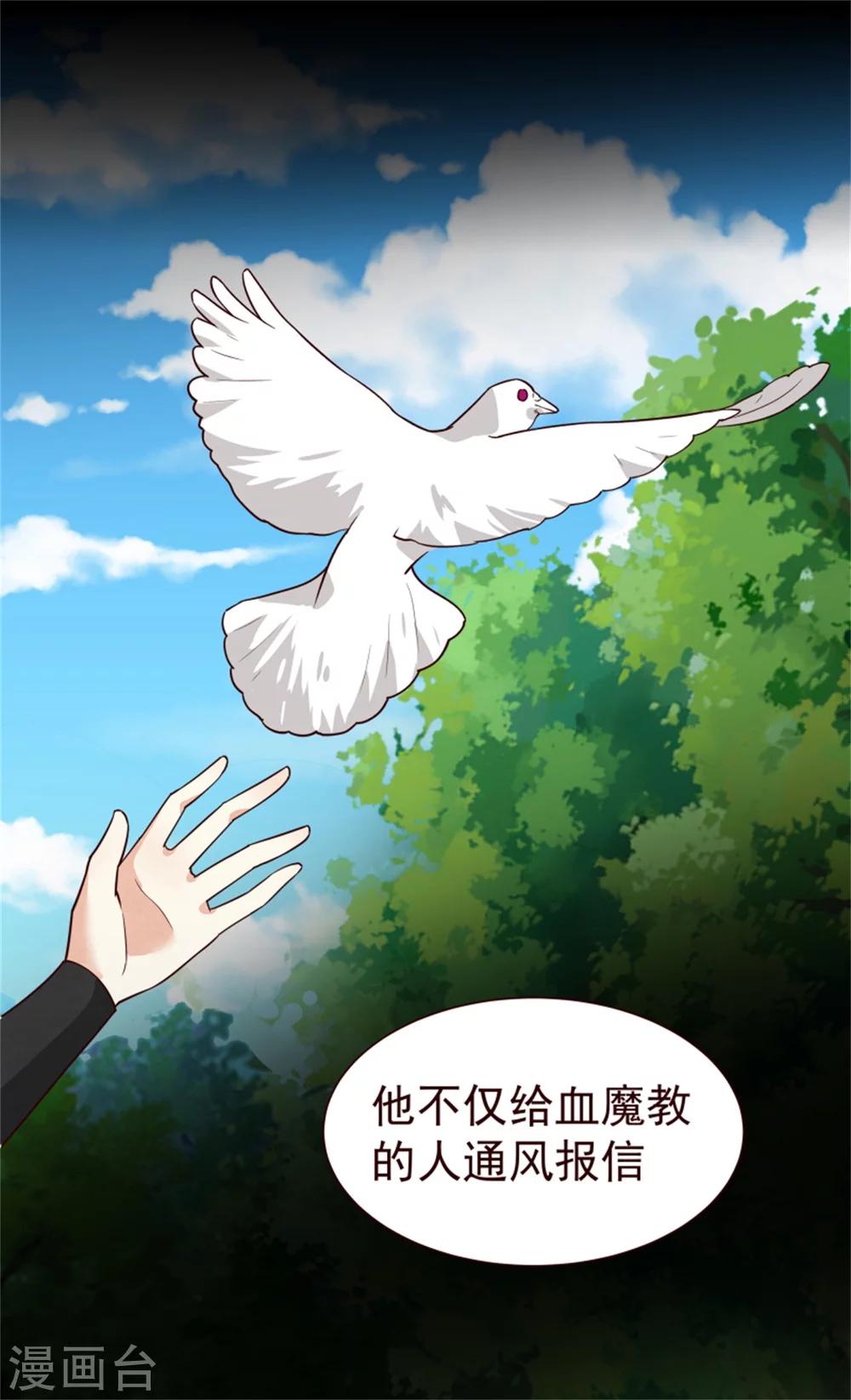 《邪王的绝世毒妃》第162话 终于想通了 第4页