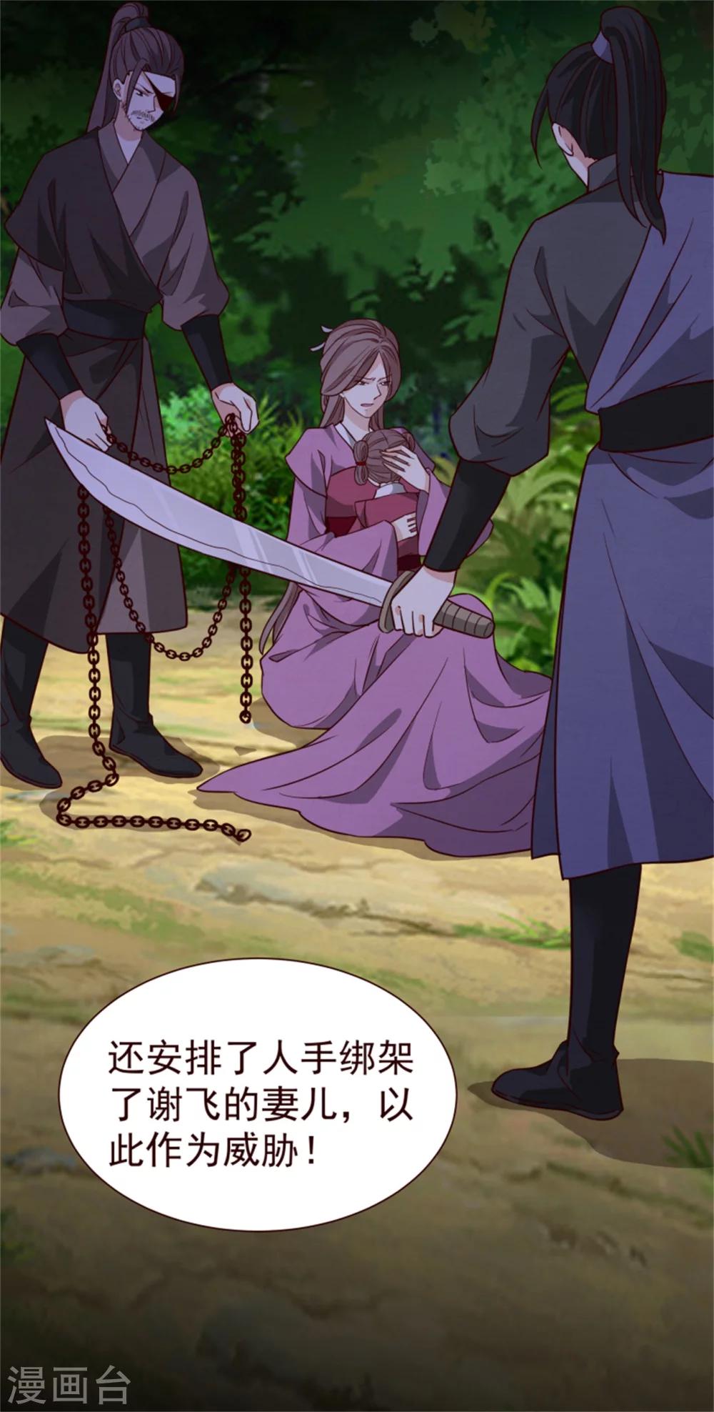 《邪王的绝世毒妃》第162话 终于想通了 第5页