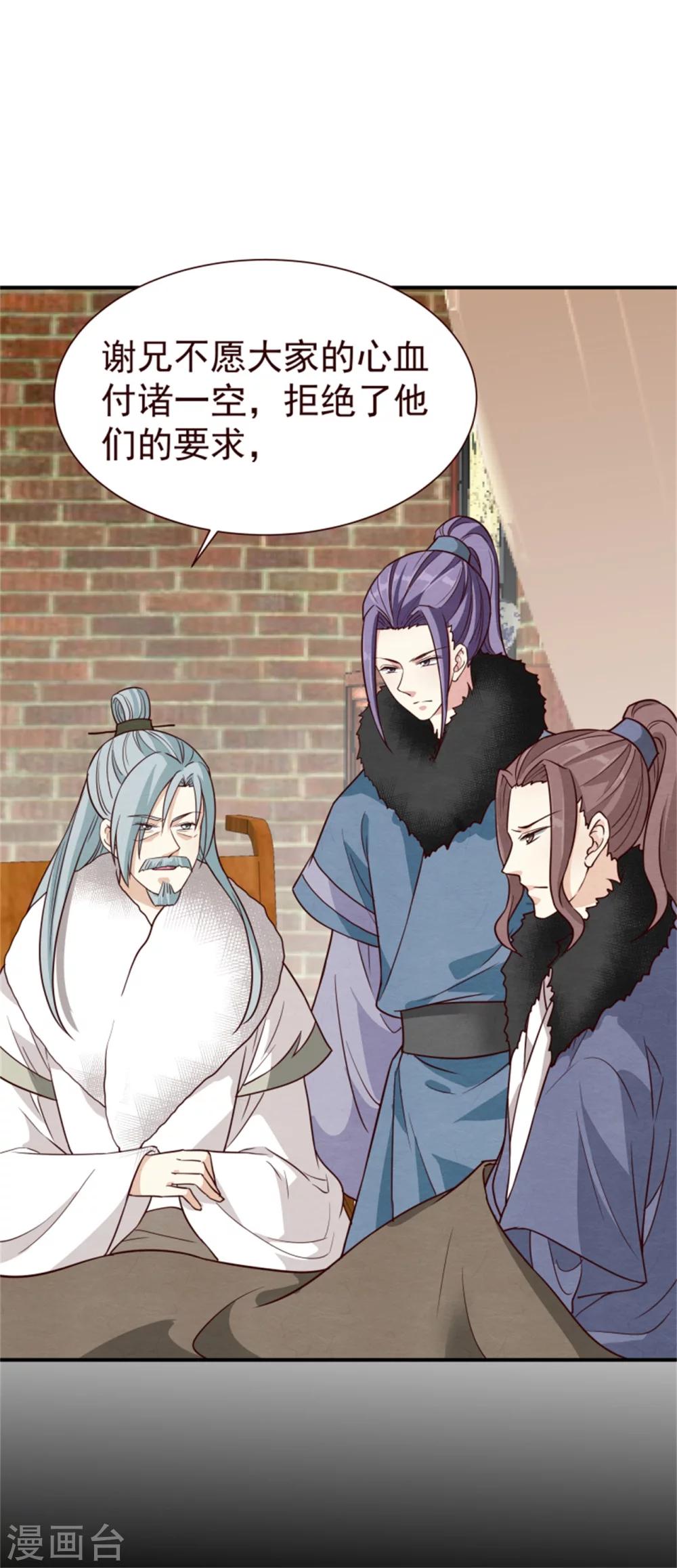 《邪王的绝世毒妃》第162话 终于想通了 第7页