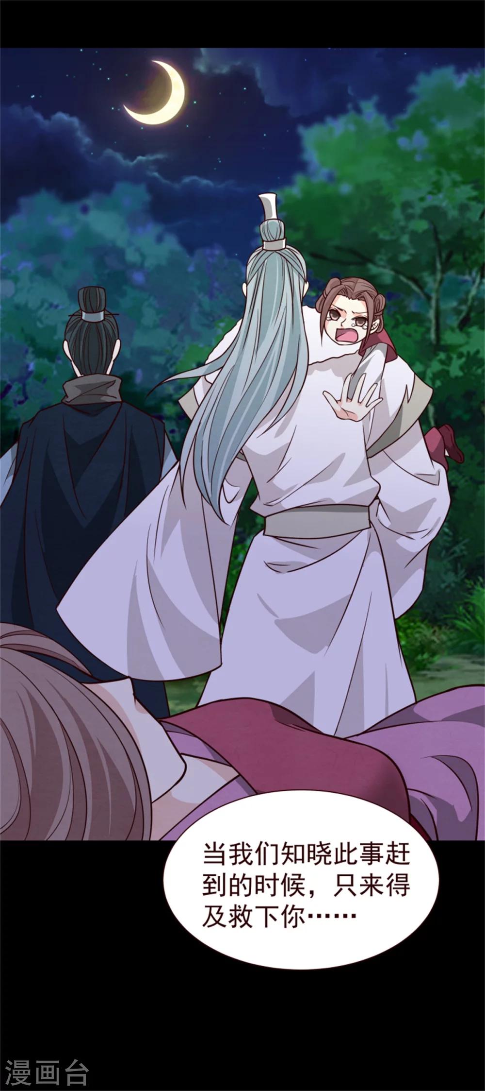 《邪王的绝世毒妃》第162话 终于想通了 第9页