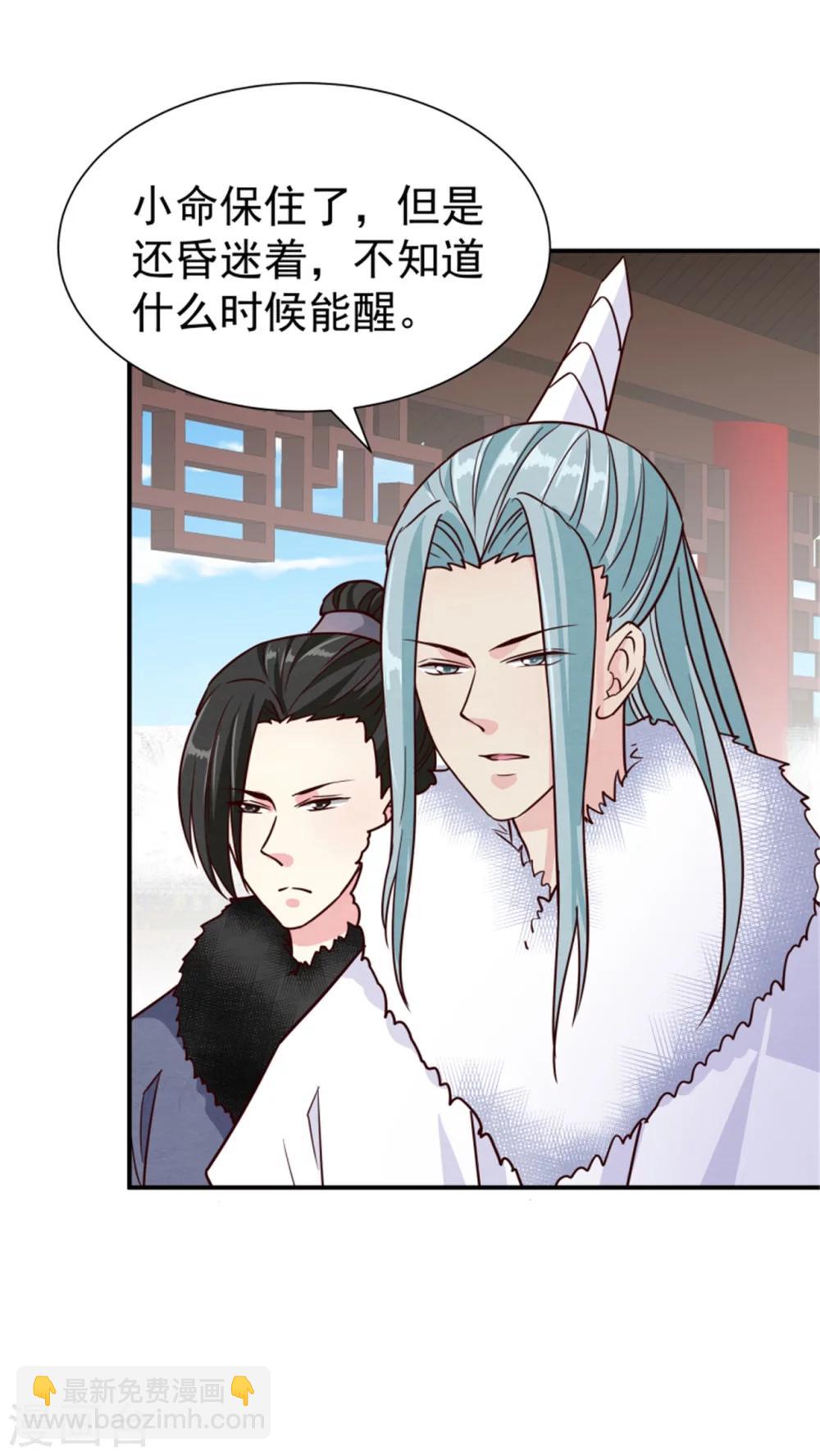 《邪王的绝世毒妃》第160话 怀疑 第14页