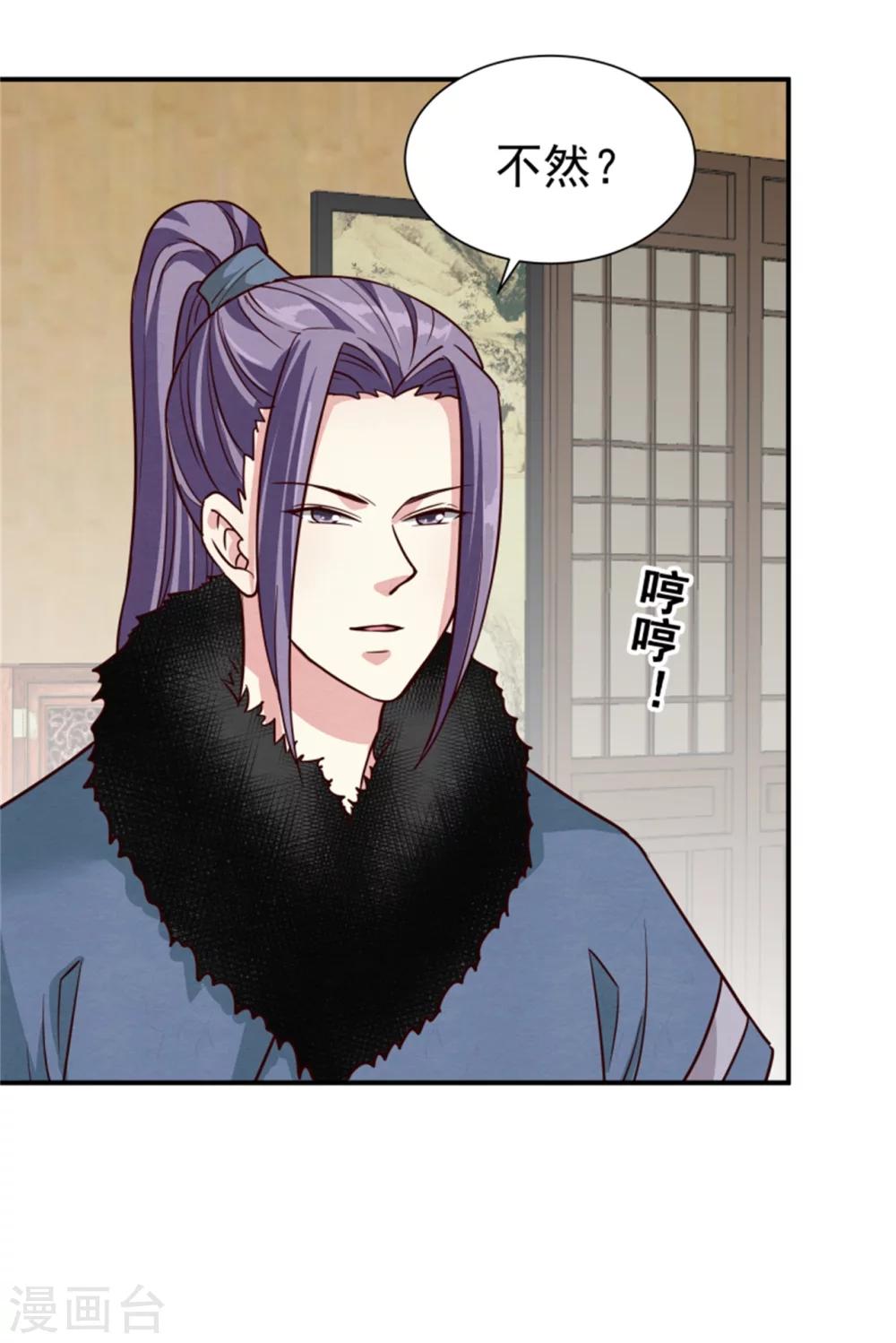 《邪王的绝世毒妃》第160话 怀疑 第2页