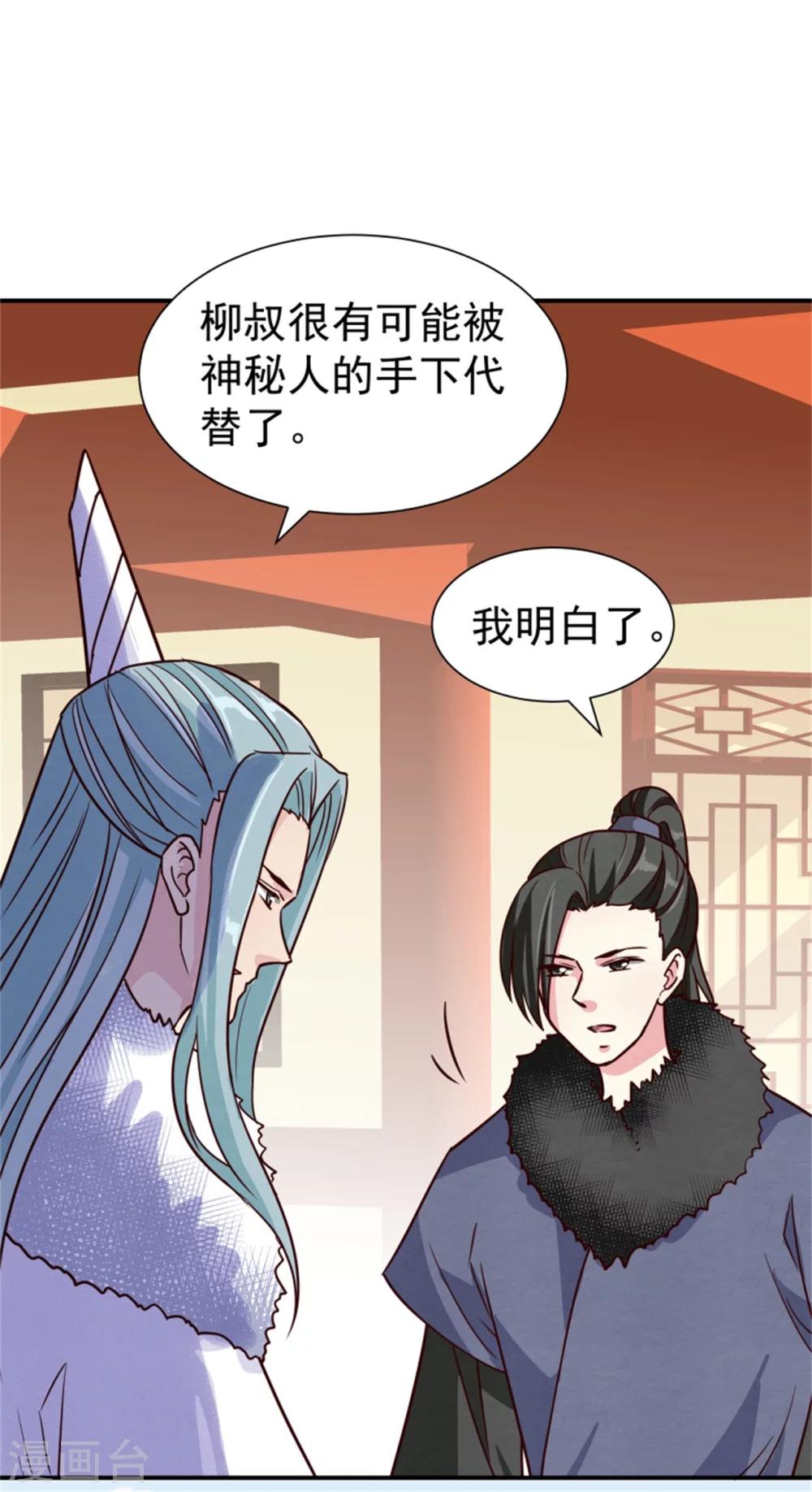 《邪王的绝世毒妃》第160话 怀疑 第36页