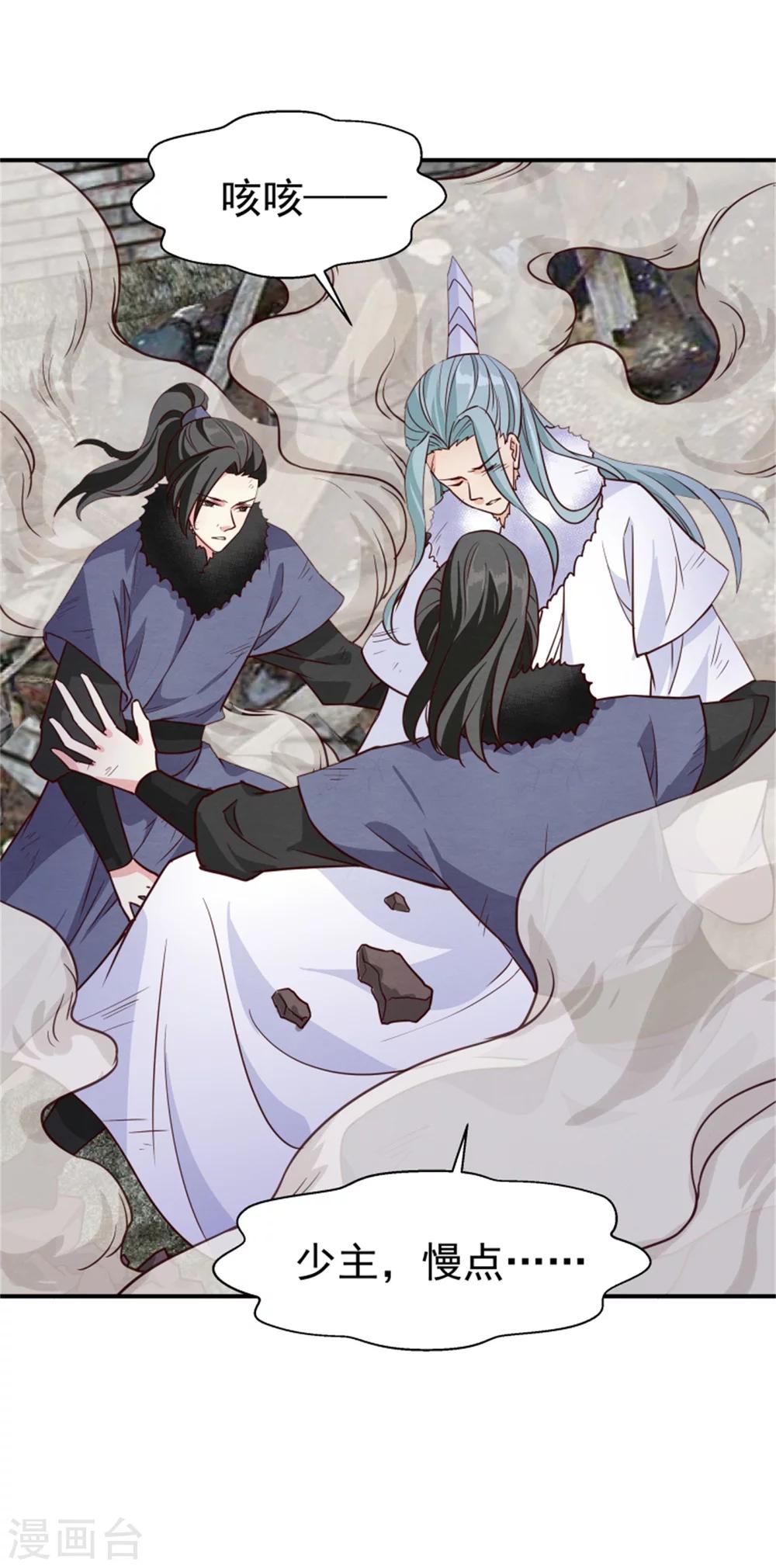 《邪王的绝世毒妃》第159话 你没死！ 第21页