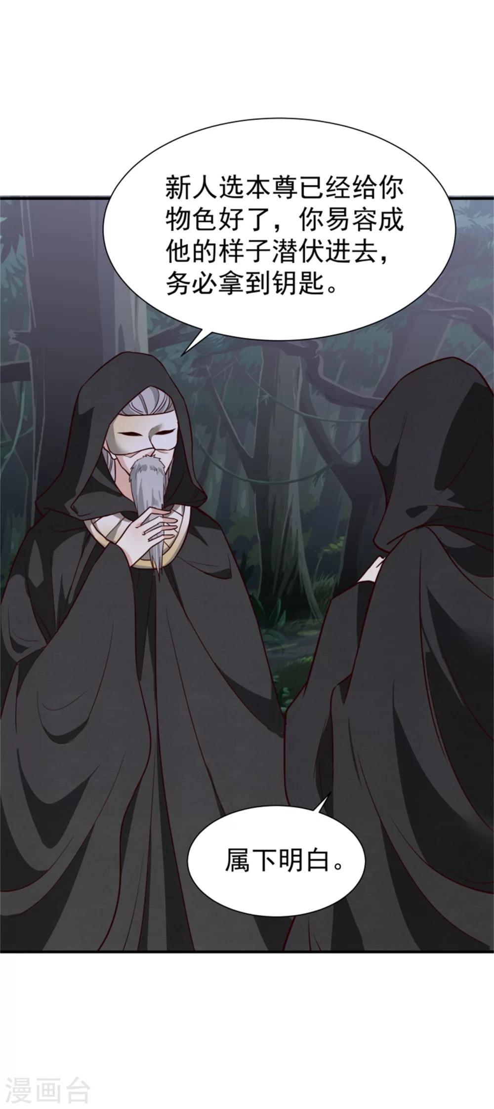 《邪王的绝世毒妃》第159话 你没死！ 第29页