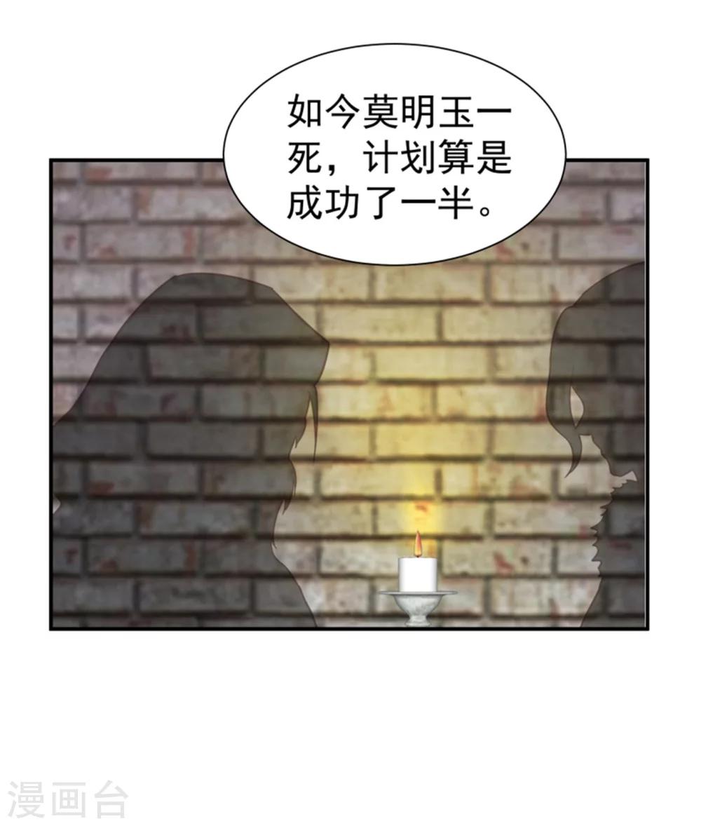 《邪王的绝世毒妃》第159话 你没死！ 第2页