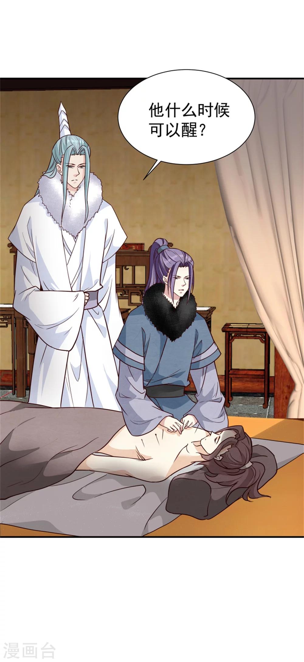 《邪王的绝世毒妃》第159话 你没死！ 第35页