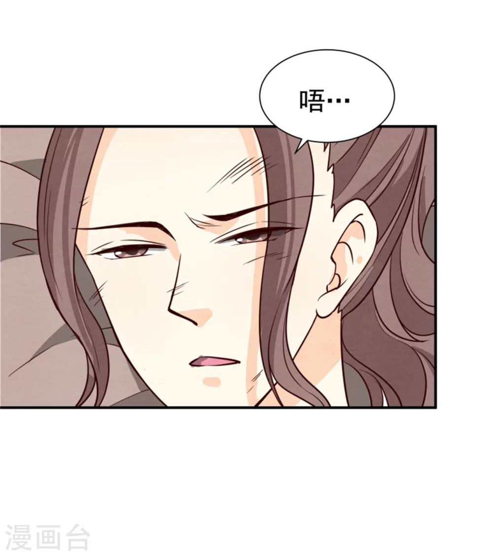 《邪王的绝世毒妃》第159话 你没死！ 第37页