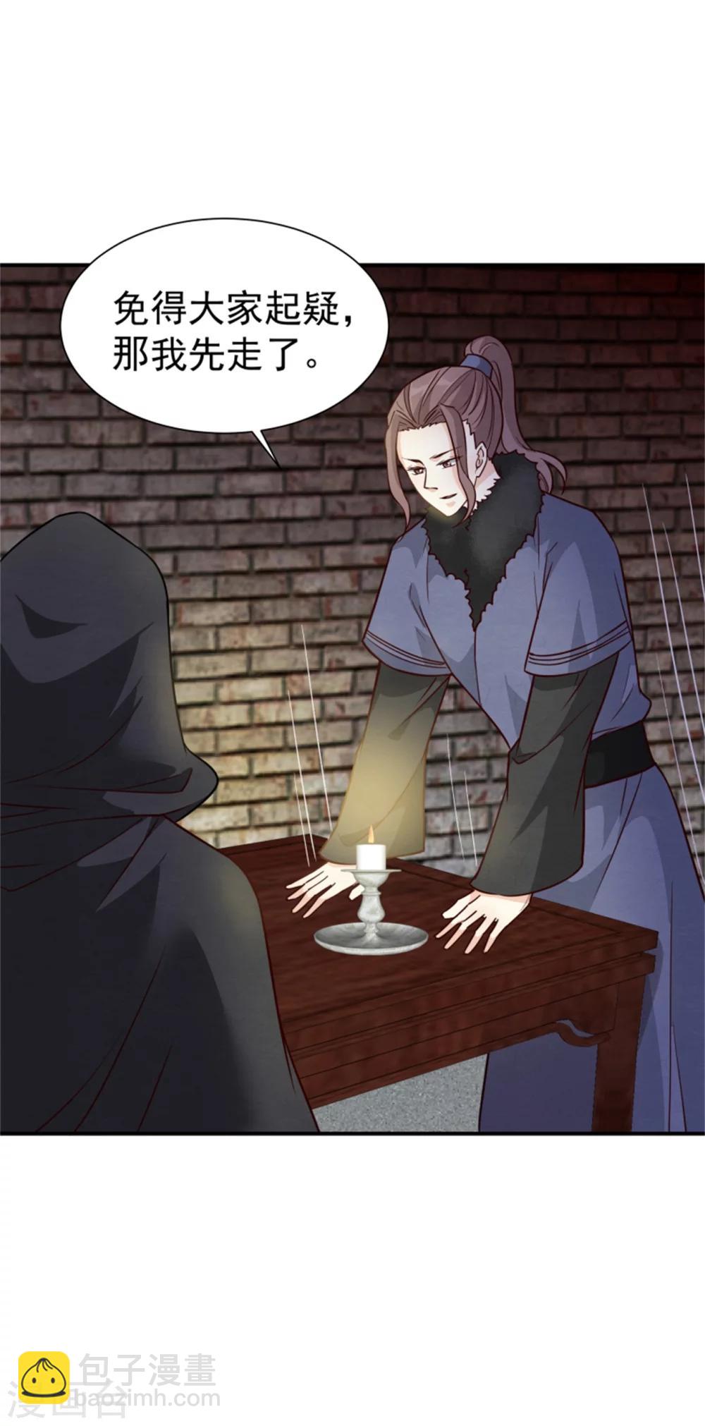 《邪王的绝世毒妃》第159话 你没死！ 第5页