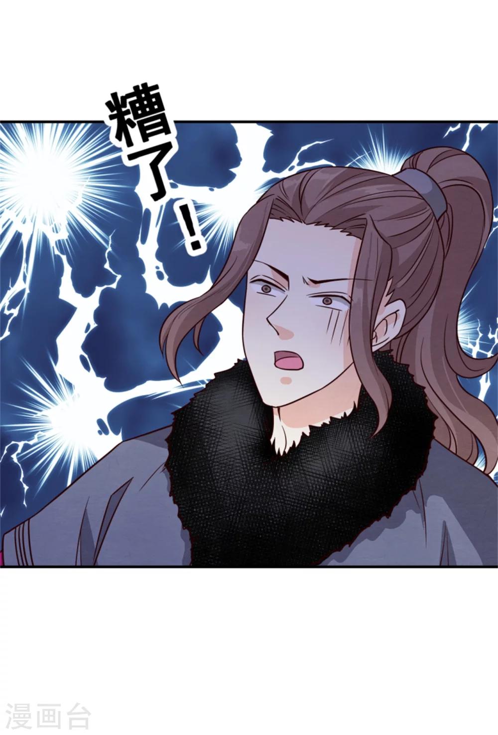 《邪王的绝世毒妃》第159话 你没死！ 第9页