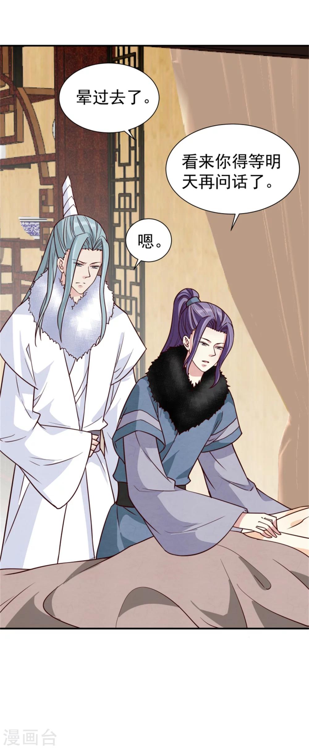 《邪王的绝世毒妃》第160话 怀疑 第10页