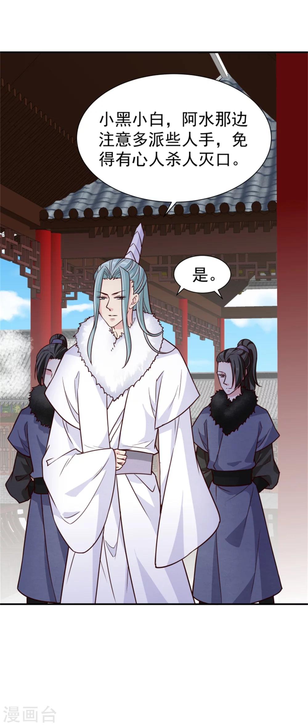 《邪王的绝世毒妃》第160话 怀疑 第12页
