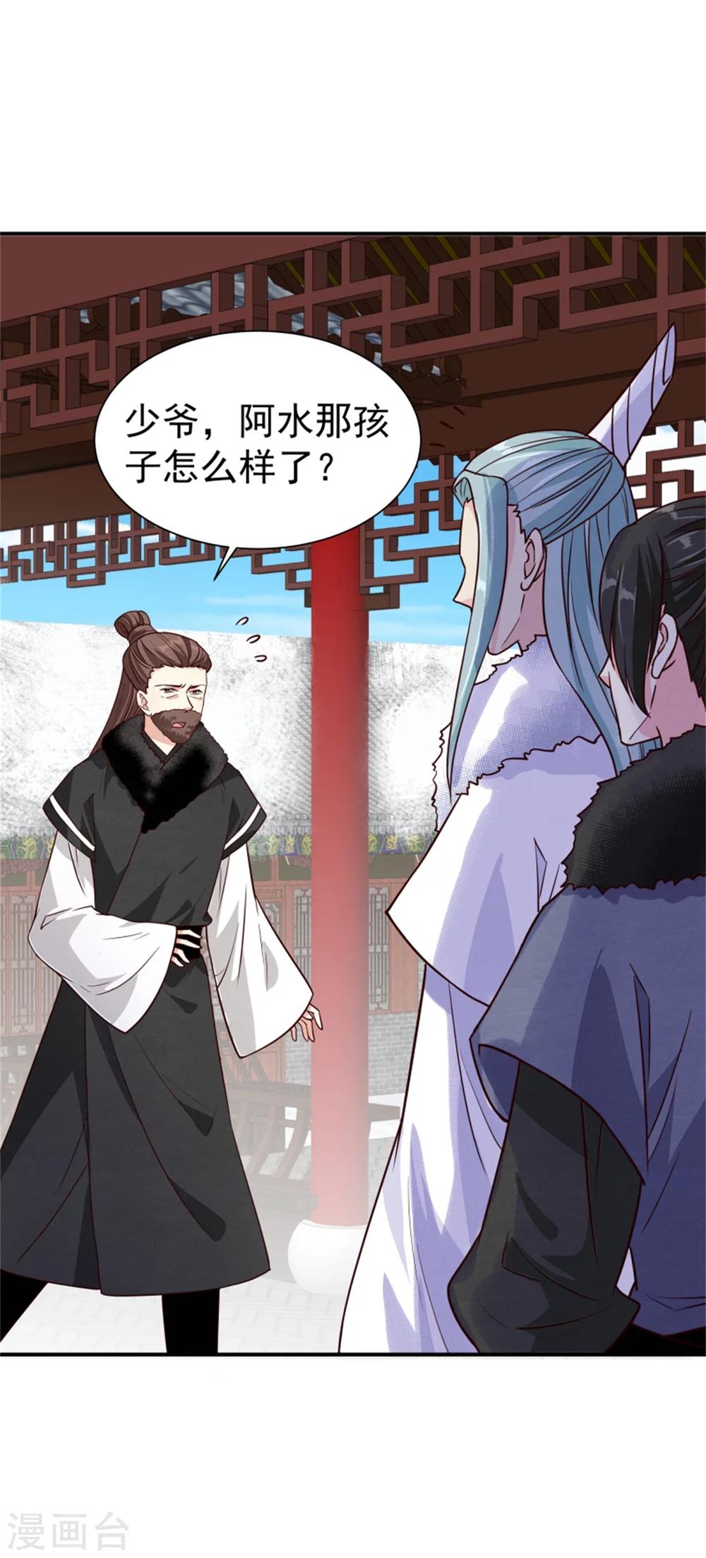 《邪王的绝世毒妃》第160话 怀疑 第13页