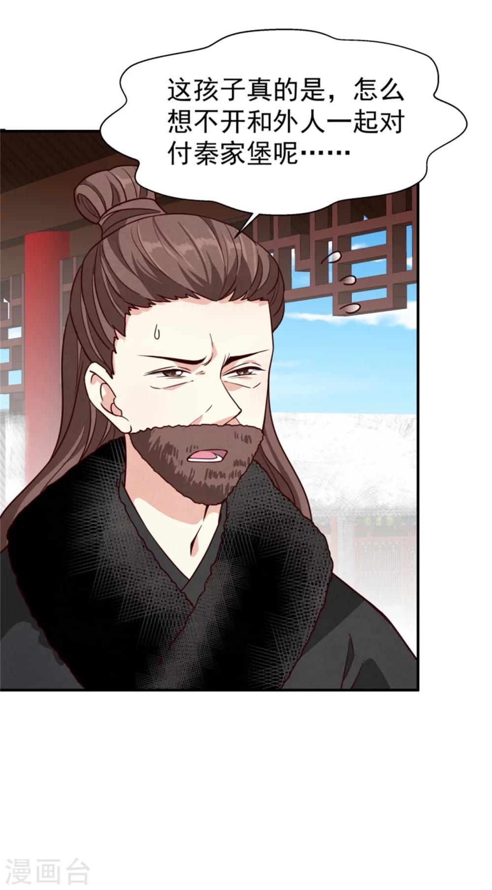 《邪王的绝世毒妃》第160话 怀疑 第15页