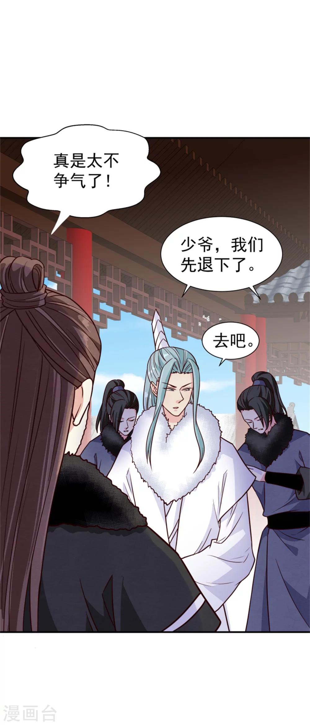 《邪王的绝世毒妃》第160话 怀疑 第16页