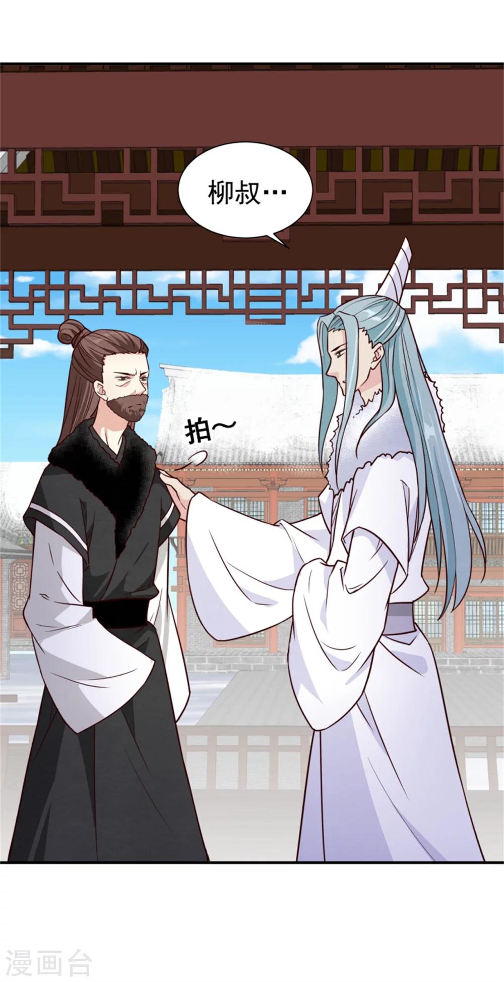 《邪王的绝世毒妃》第160话 怀疑 第17页