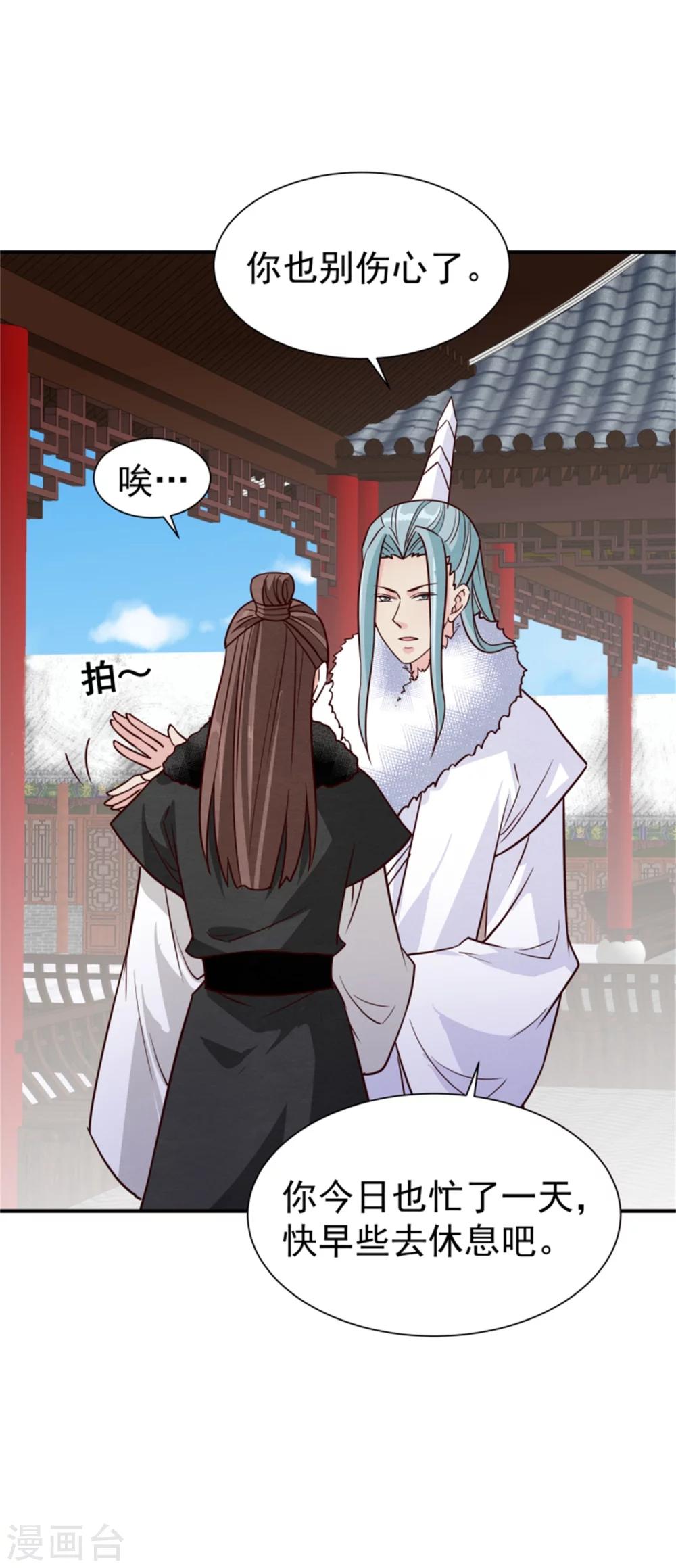 《邪王的绝世毒妃》第160话 怀疑 第20页