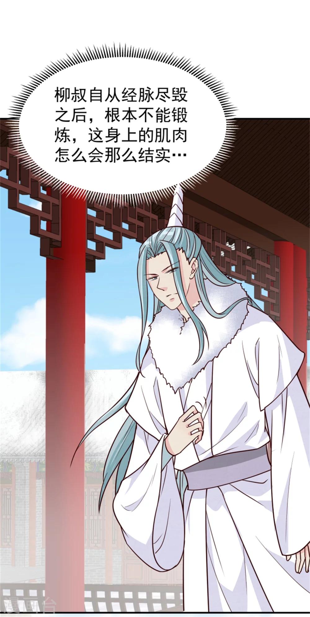 《邪王的绝世毒妃》第160话 怀疑 第23页