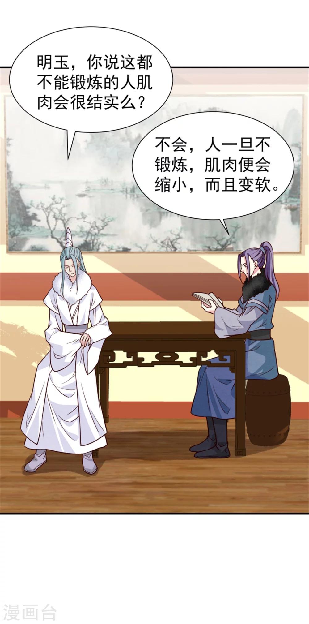《邪王的绝世毒妃》第160话 怀疑 第25页