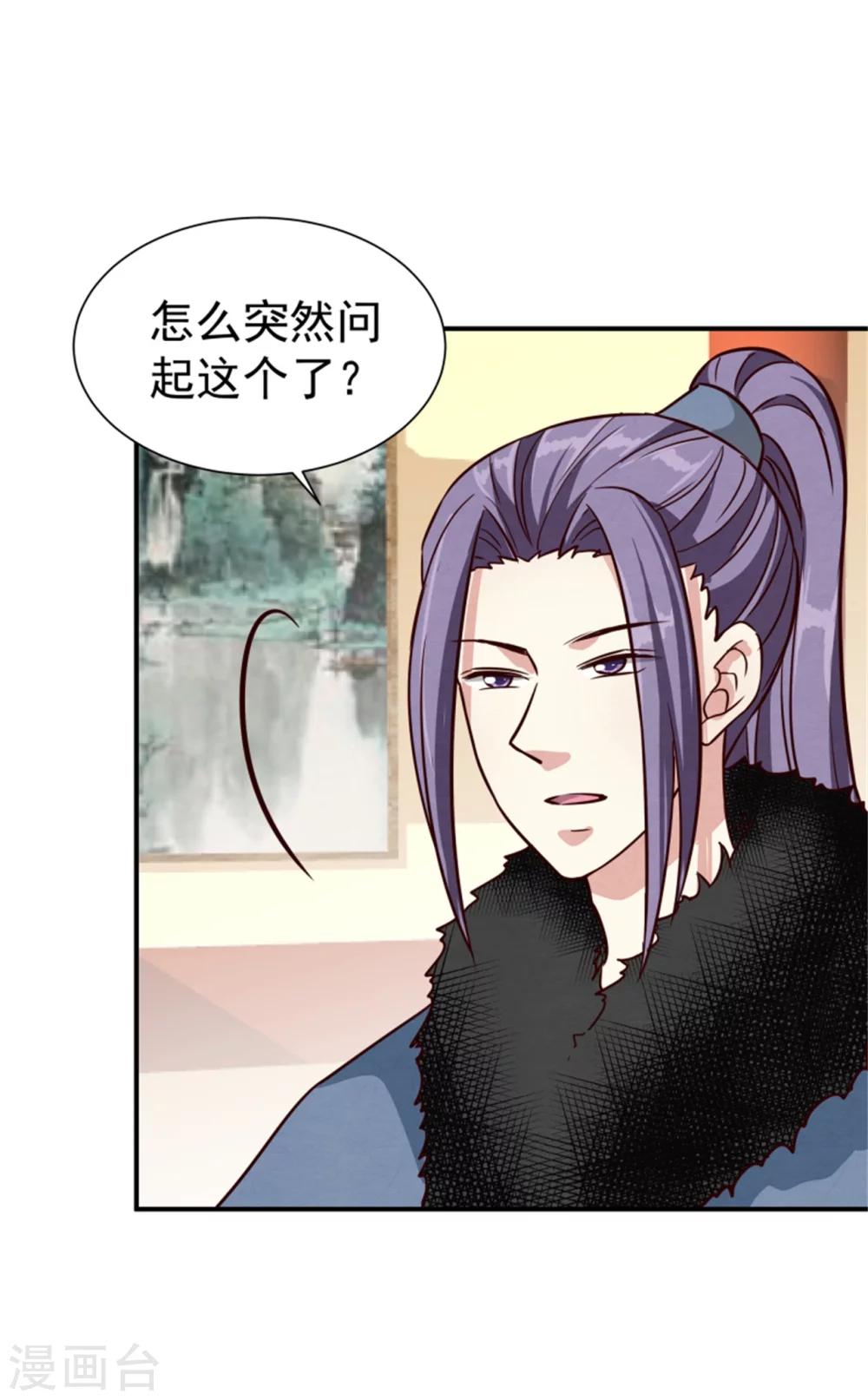 《邪王的绝世毒妃》第160话 怀疑 第26页