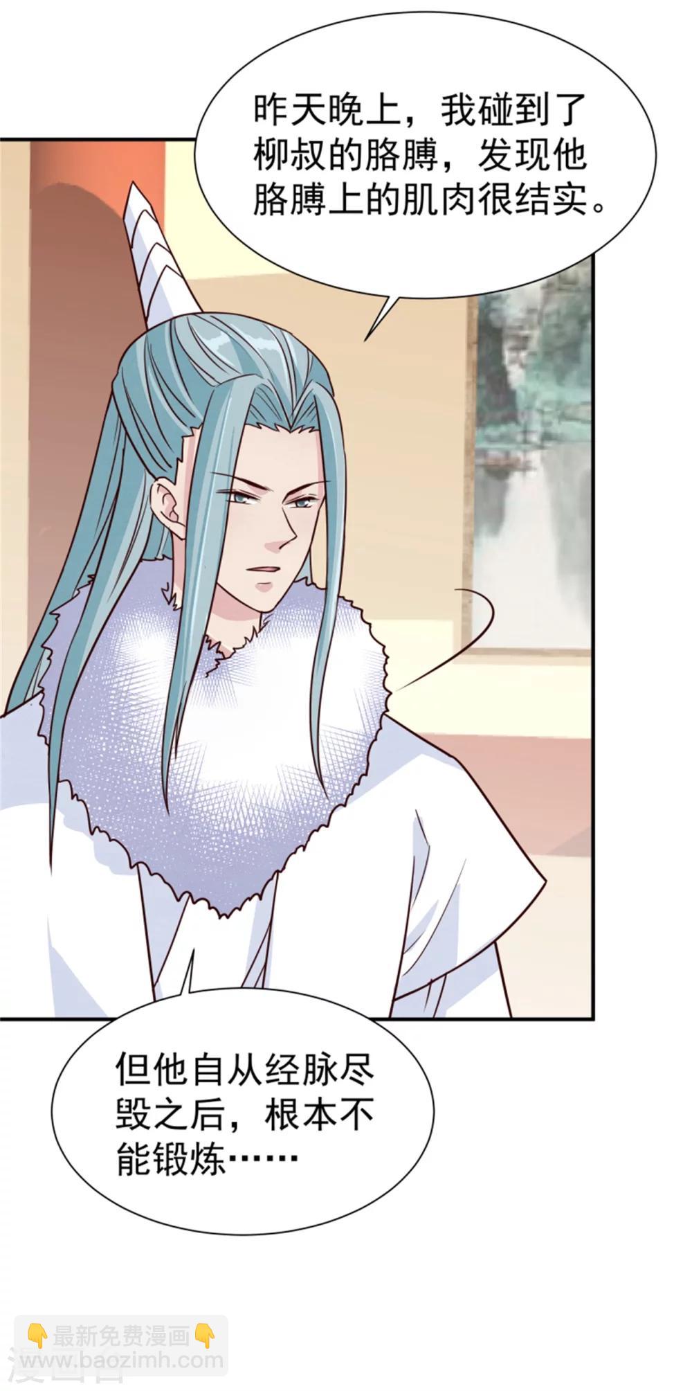 《邪王的绝世毒妃》第160话 怀疑 第27页