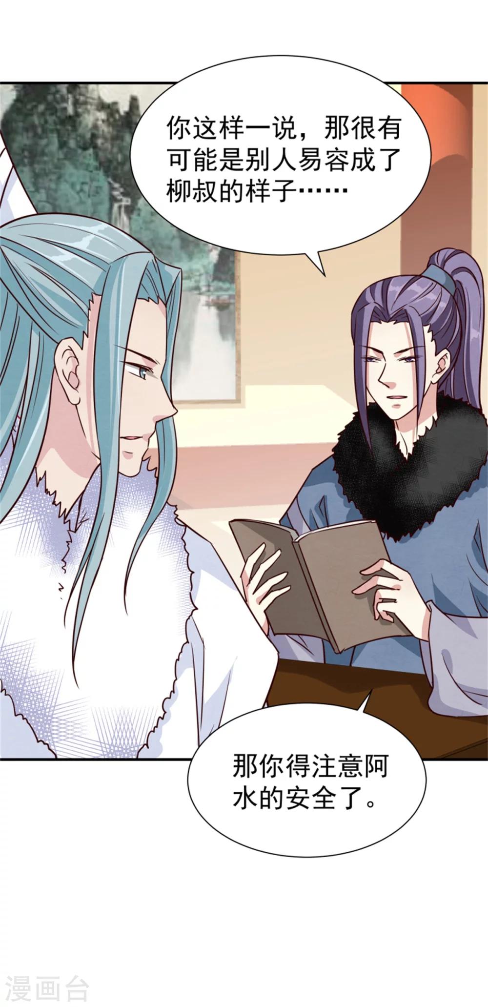 《邪王的绝世毒妃》第160话 怀疑 第28页