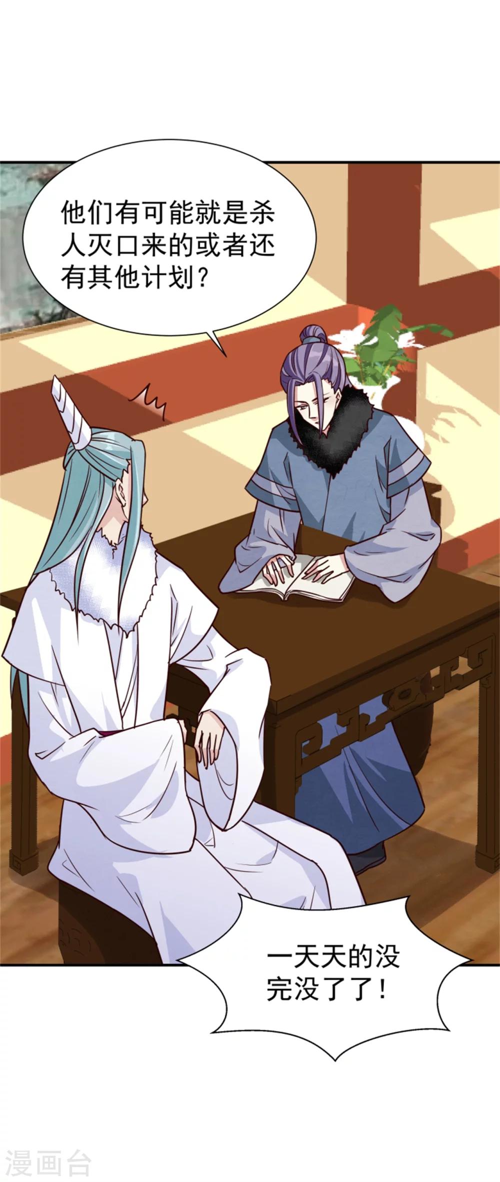 《邪王的绝世毒妃》第160话 怀疑 第29页