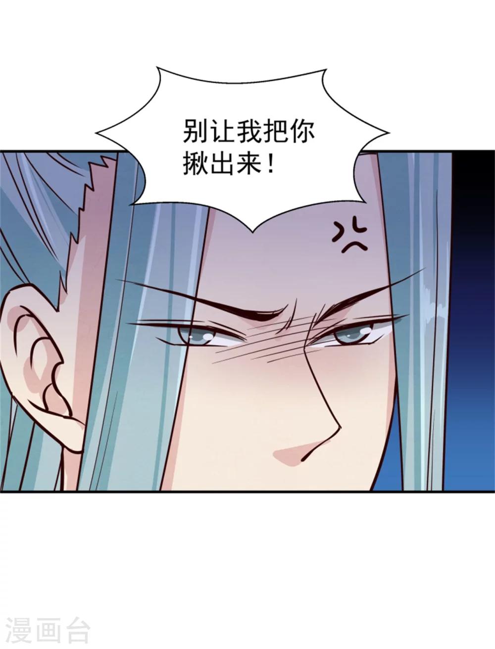 《邪王的绝世毒妃》第160话 怀疑 第30页