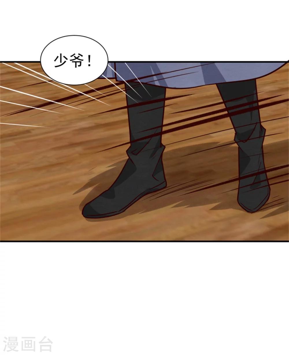 《邪王的绝世毒妃》第160话 怀疑 第31页