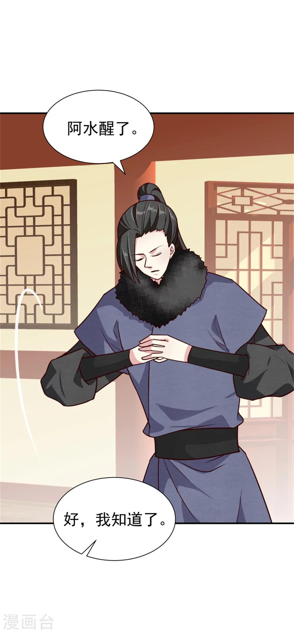 《邪王的绝世毒妃》第160话 怀疑 第32页