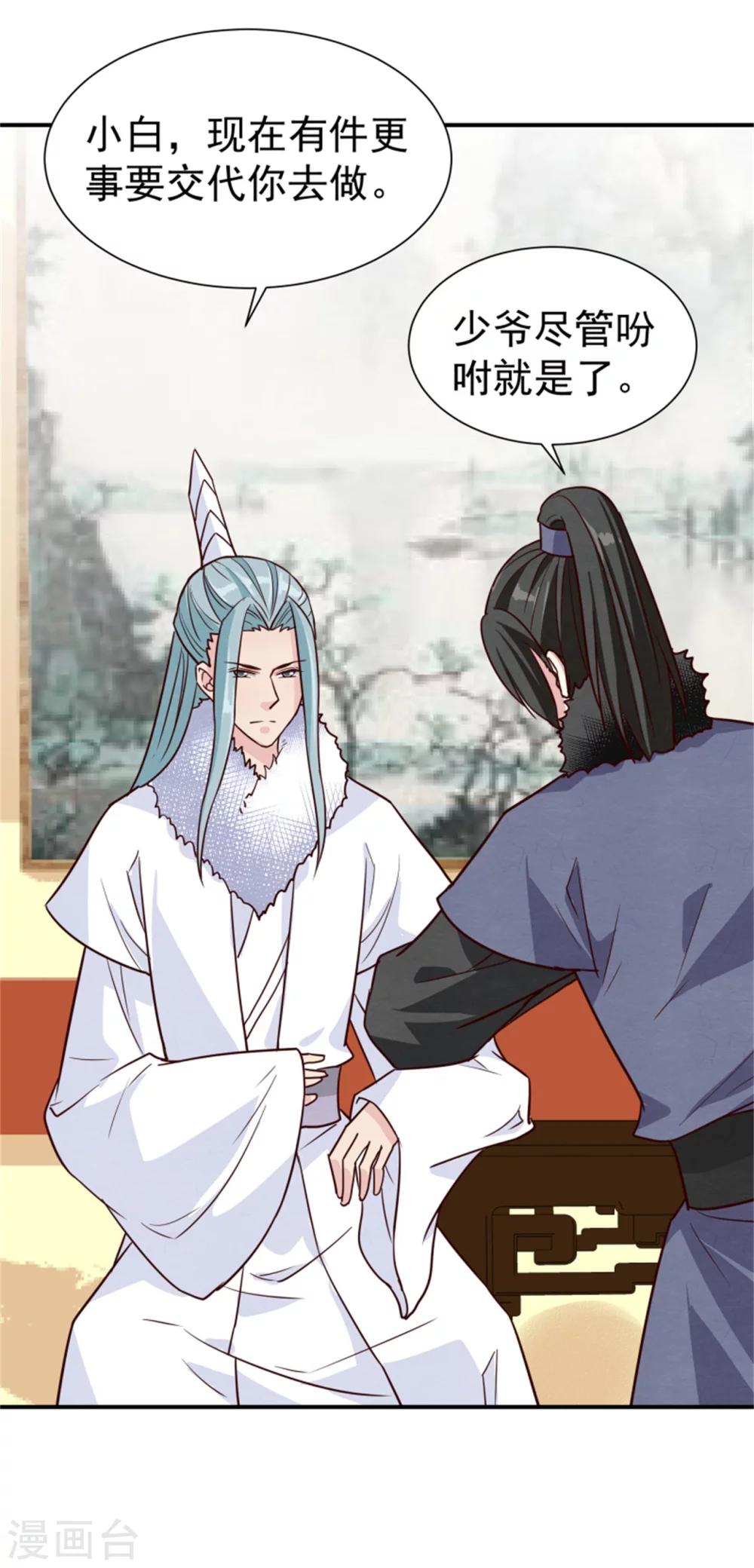 《邪王的绝世毒妃》第160话 怀疑 第33页