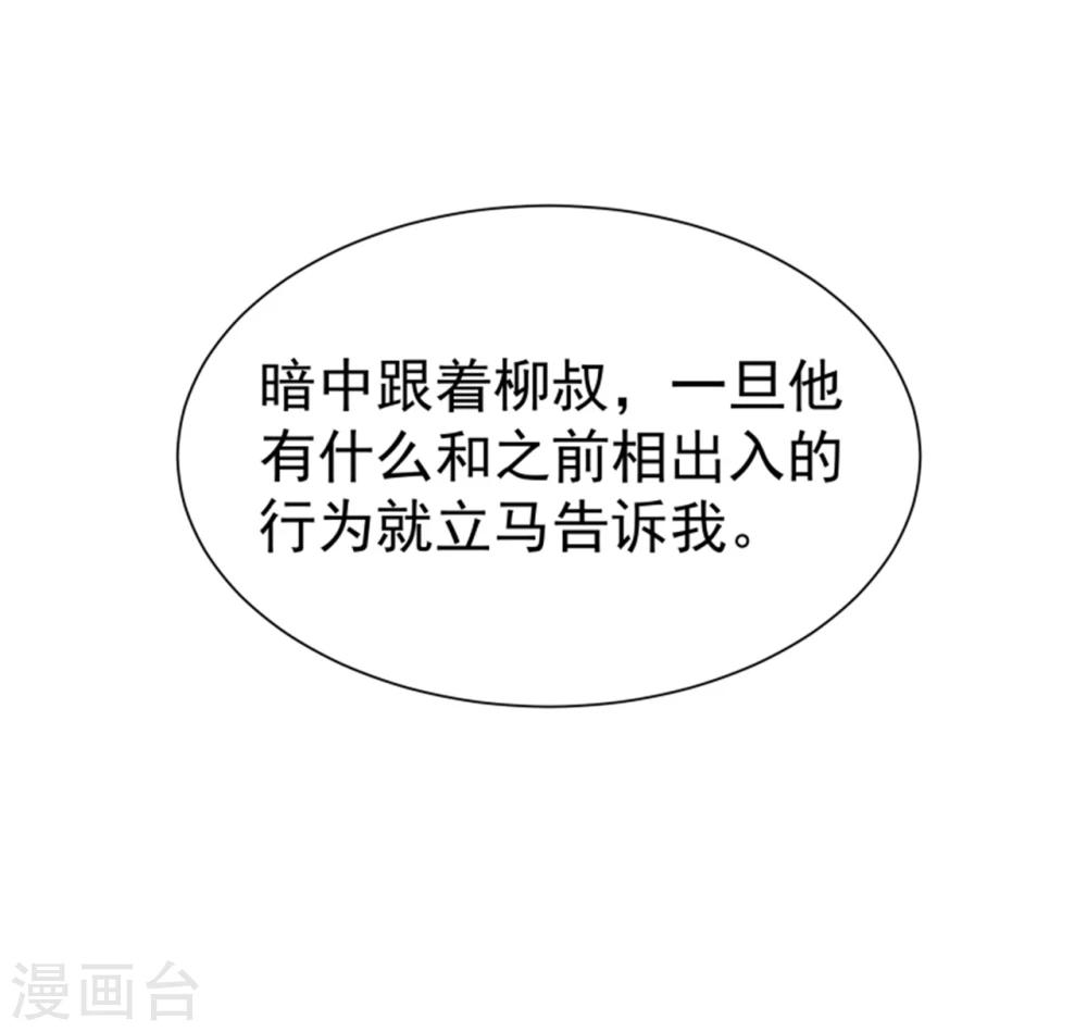 《邪王的绝世毒妃》第160话 怀疑 第34页