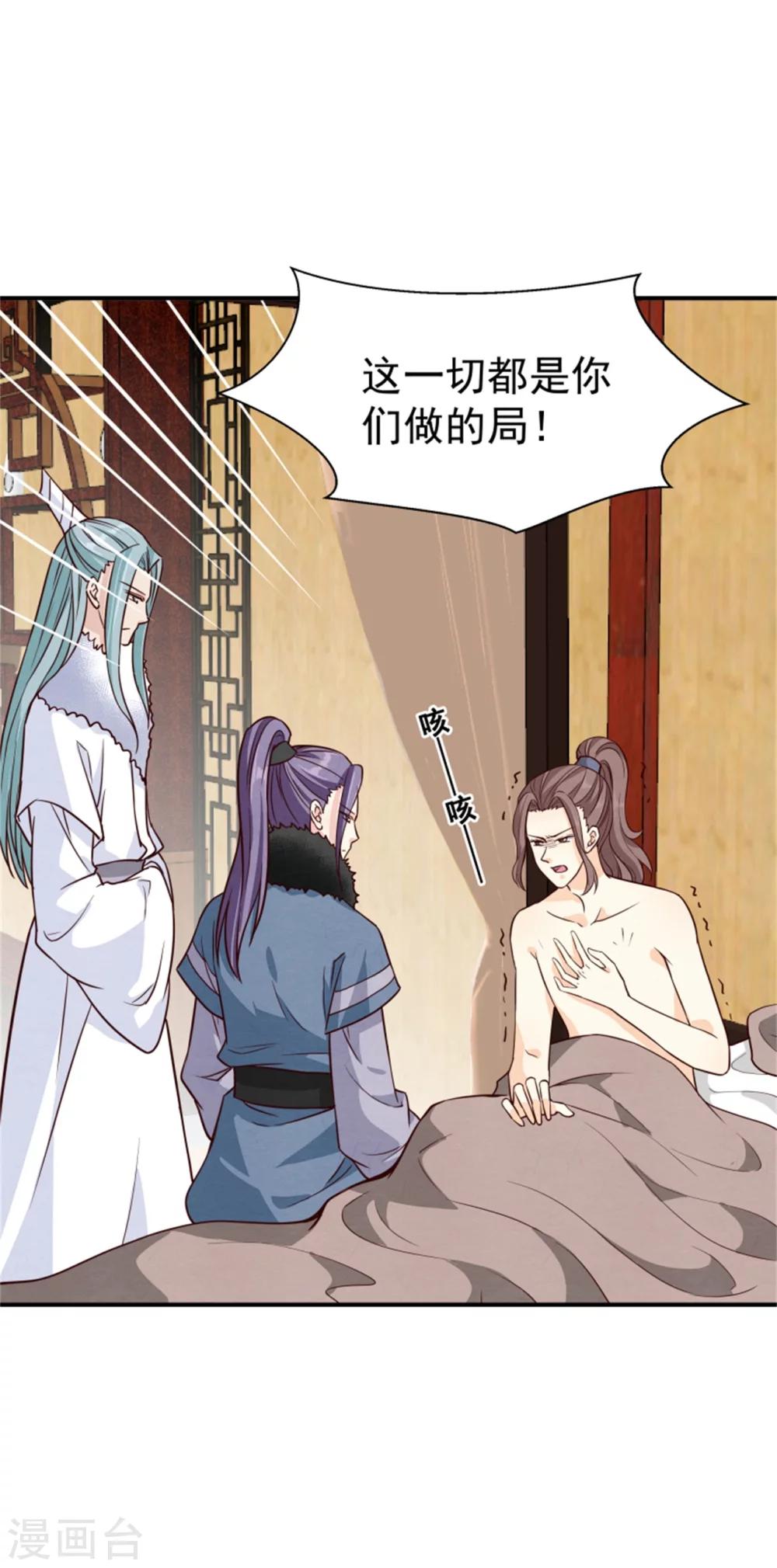 《邪王的绝世毒妃》第160话 怀疑 第5页