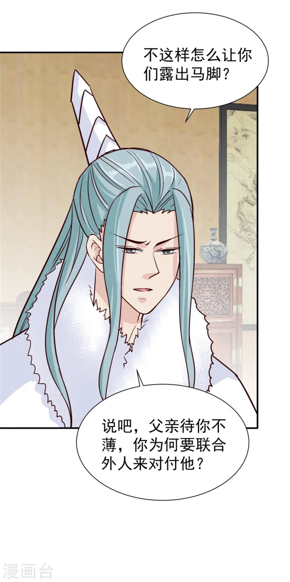 《邪王的绝世毒妃》第160话 怀疑 第6页