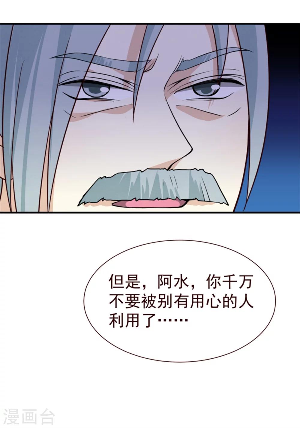 《邪王的绝世毒妃》第162话 终于想通了 第13页