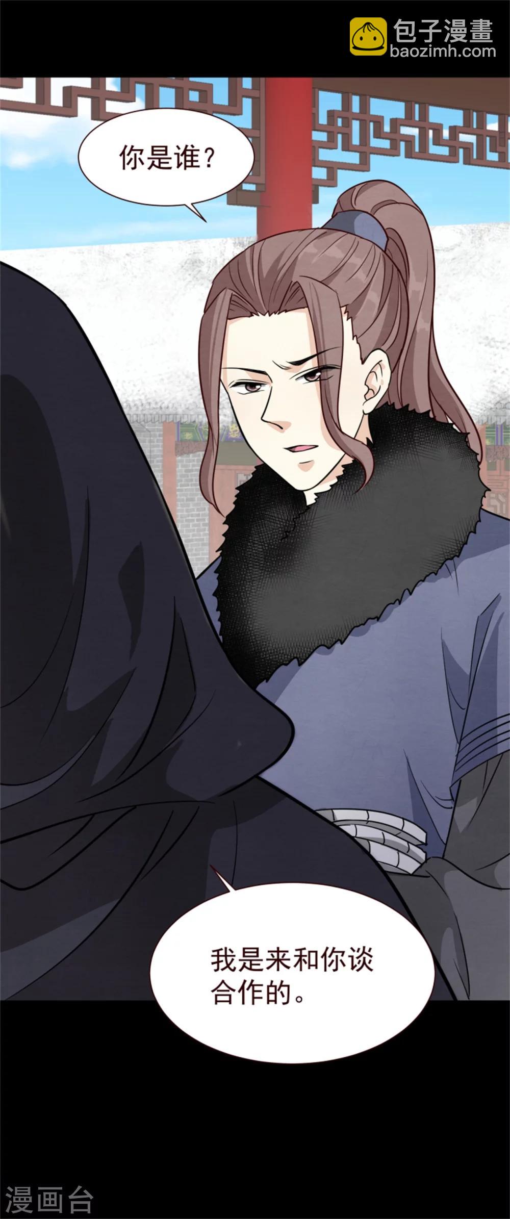 《邪王的绝世毒妃》第162话 终于想通了 第20页
