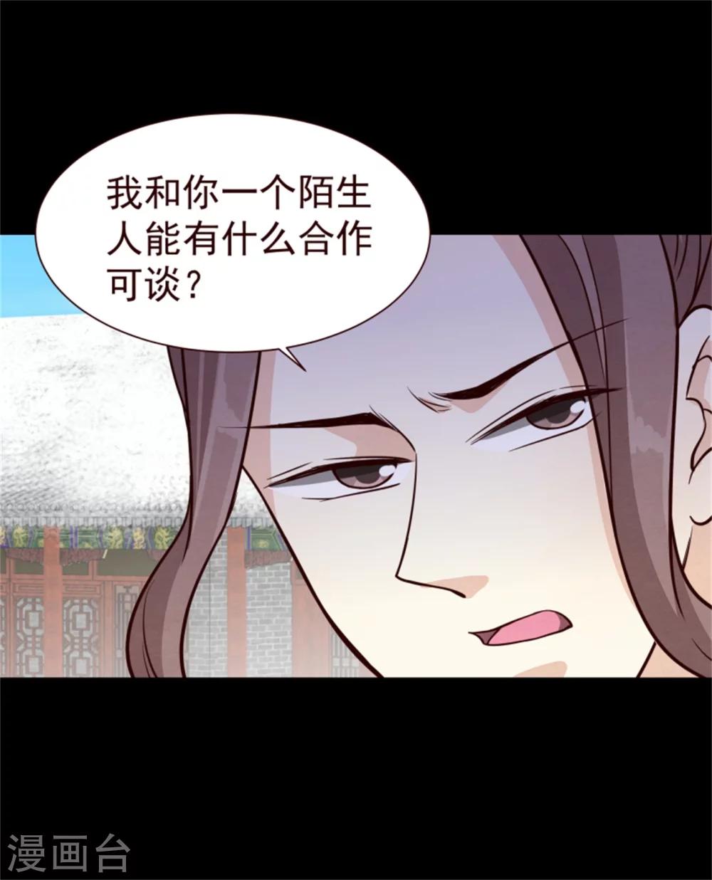 《邪王的绝世毒妃》第162话 终于想通了 第21页