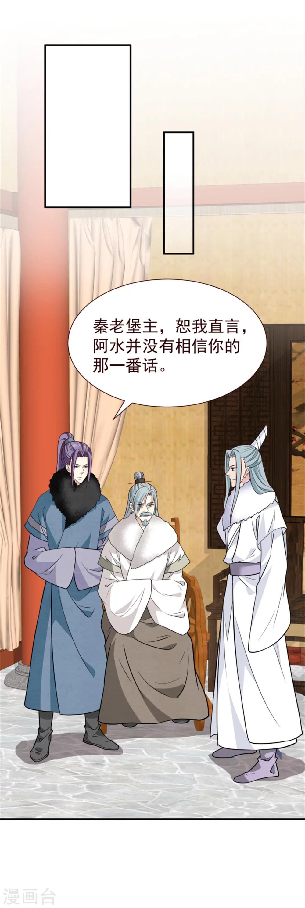 《邪王的绝世毒妃》第162话 终于想通了 第28页