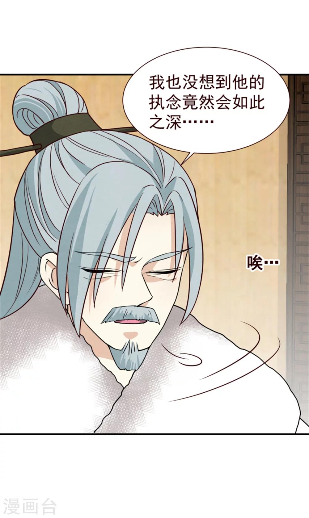 《邪王的绝世毒妃》第162话 终于想通了 第29页