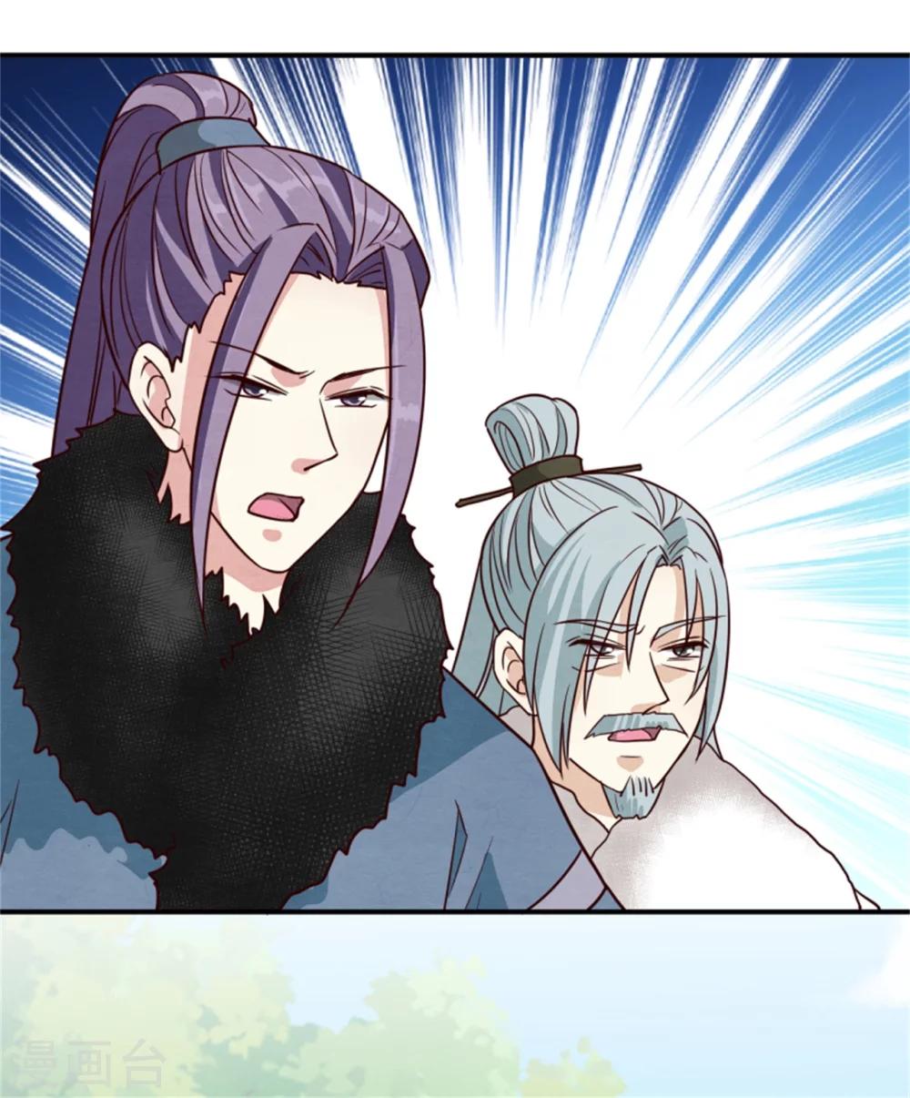 《邪王的绝世毒妃》第162话 终于想通了 第32页
