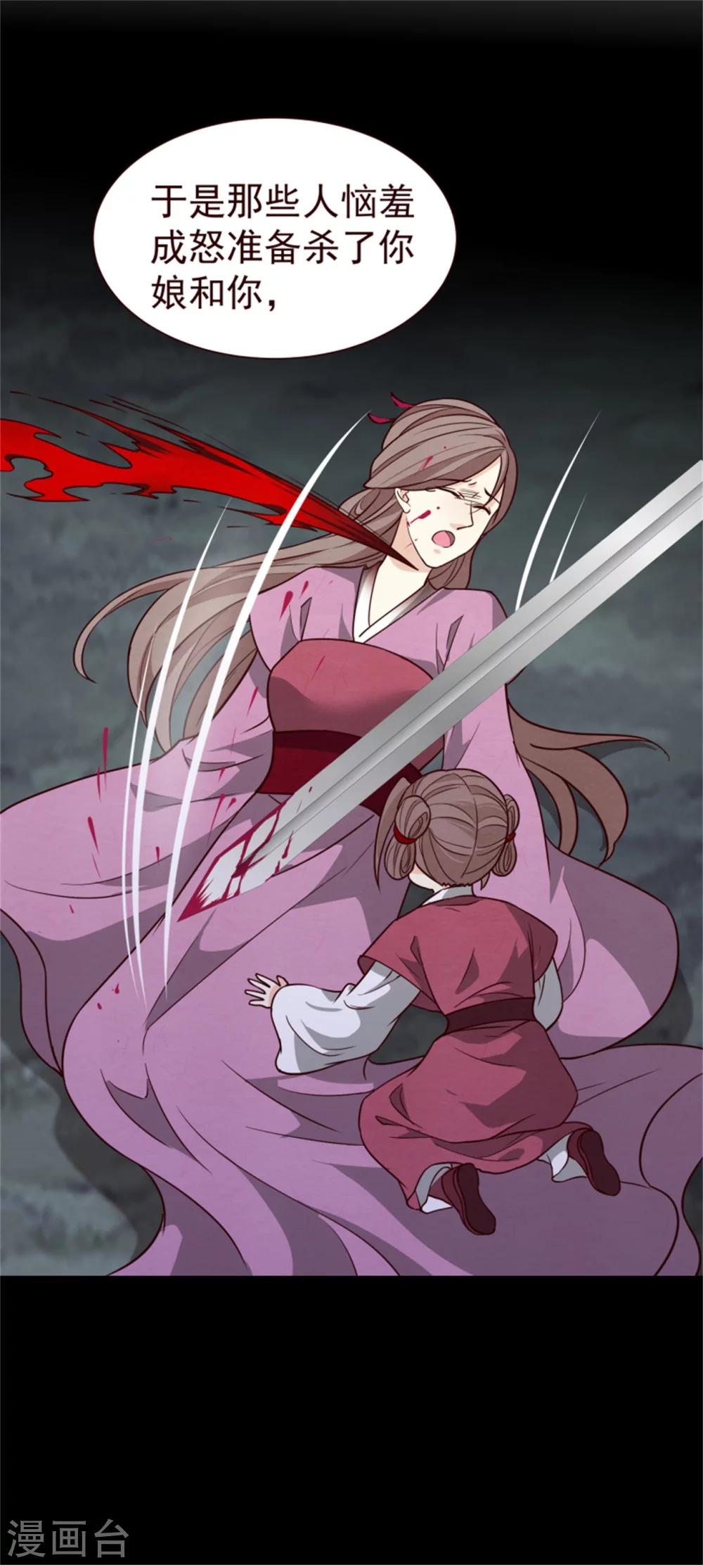《邪王的绝世毒妃》第162话 终于想通了 第8页