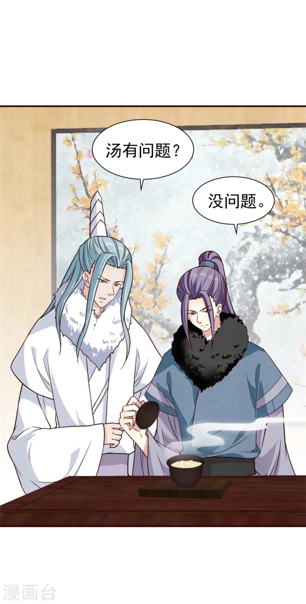 《邪王的绝世毒妃》第161话 当年的真相 第11页