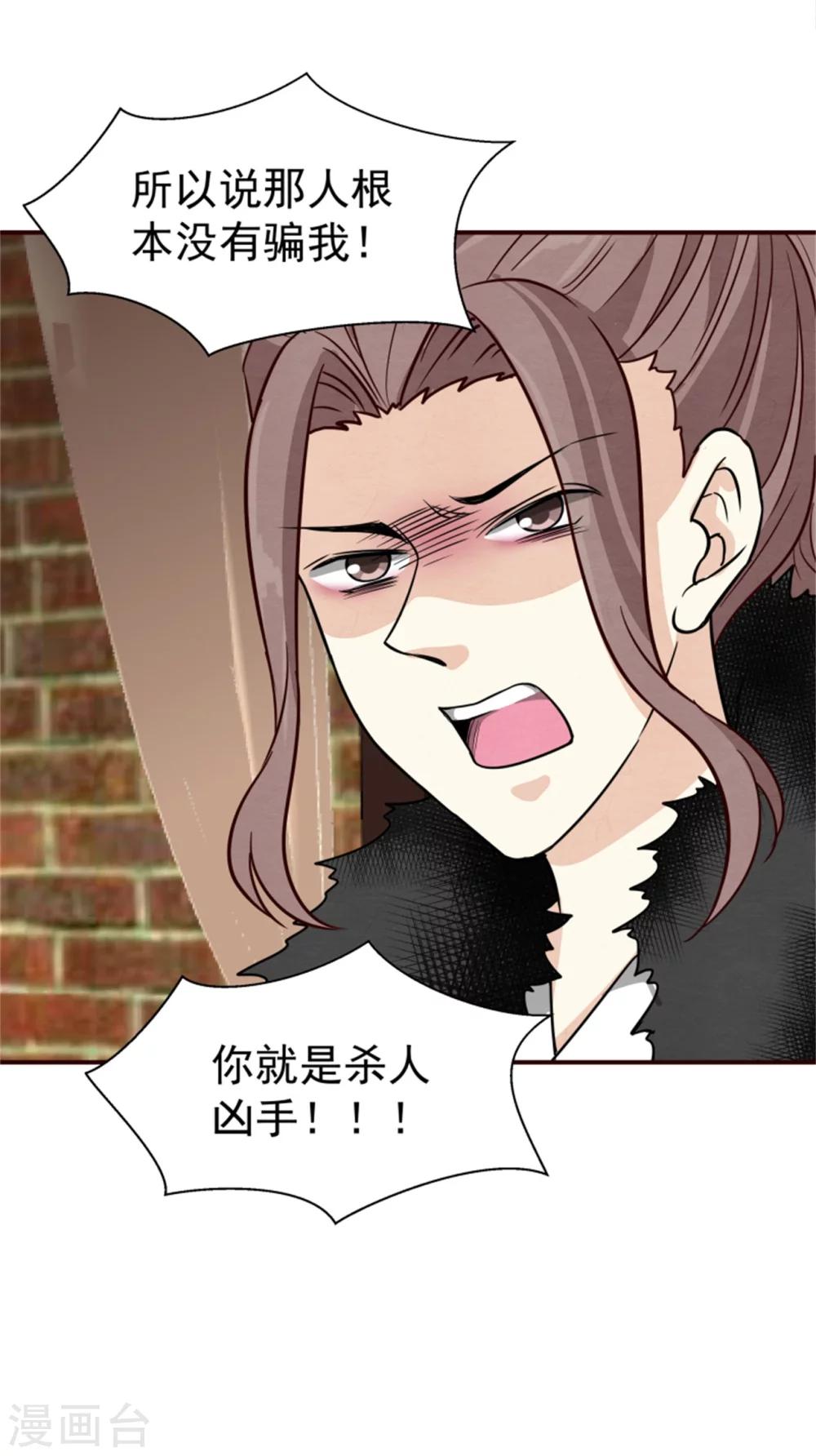 《邪王的绝世毒妃》第161话 当年的真相 第26页