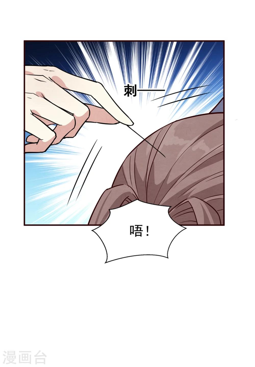 《邪王的绝世毒妃》第161话 当年的真相 第27页