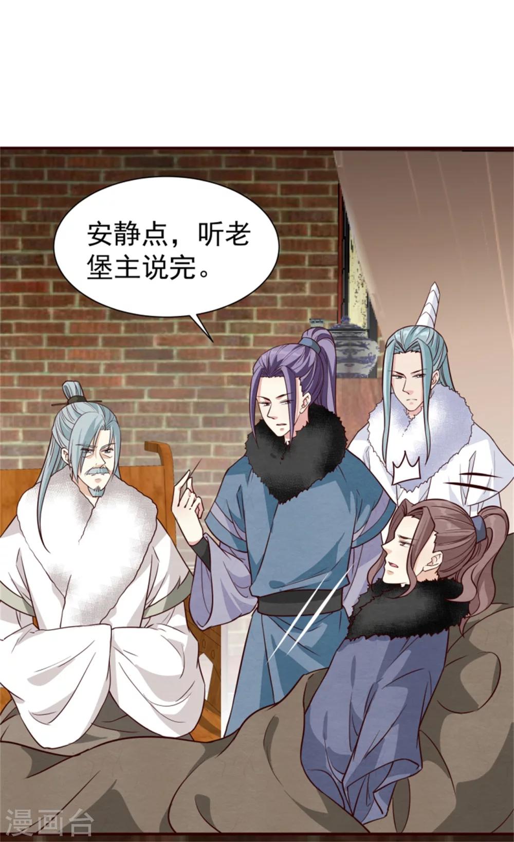 《邪王的绝世毒妃》第161话 当年的真相 第28页