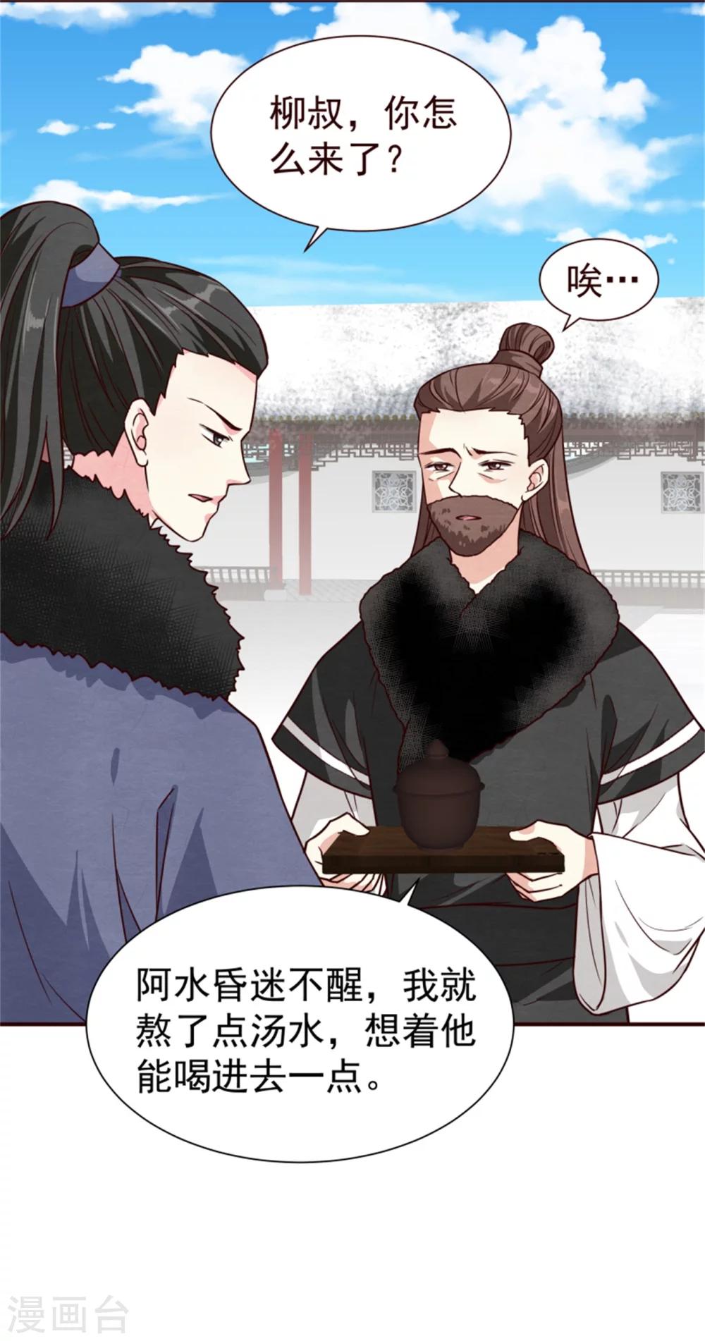 《邪王的绝世毒妃》第161话 当年的真相 第2页