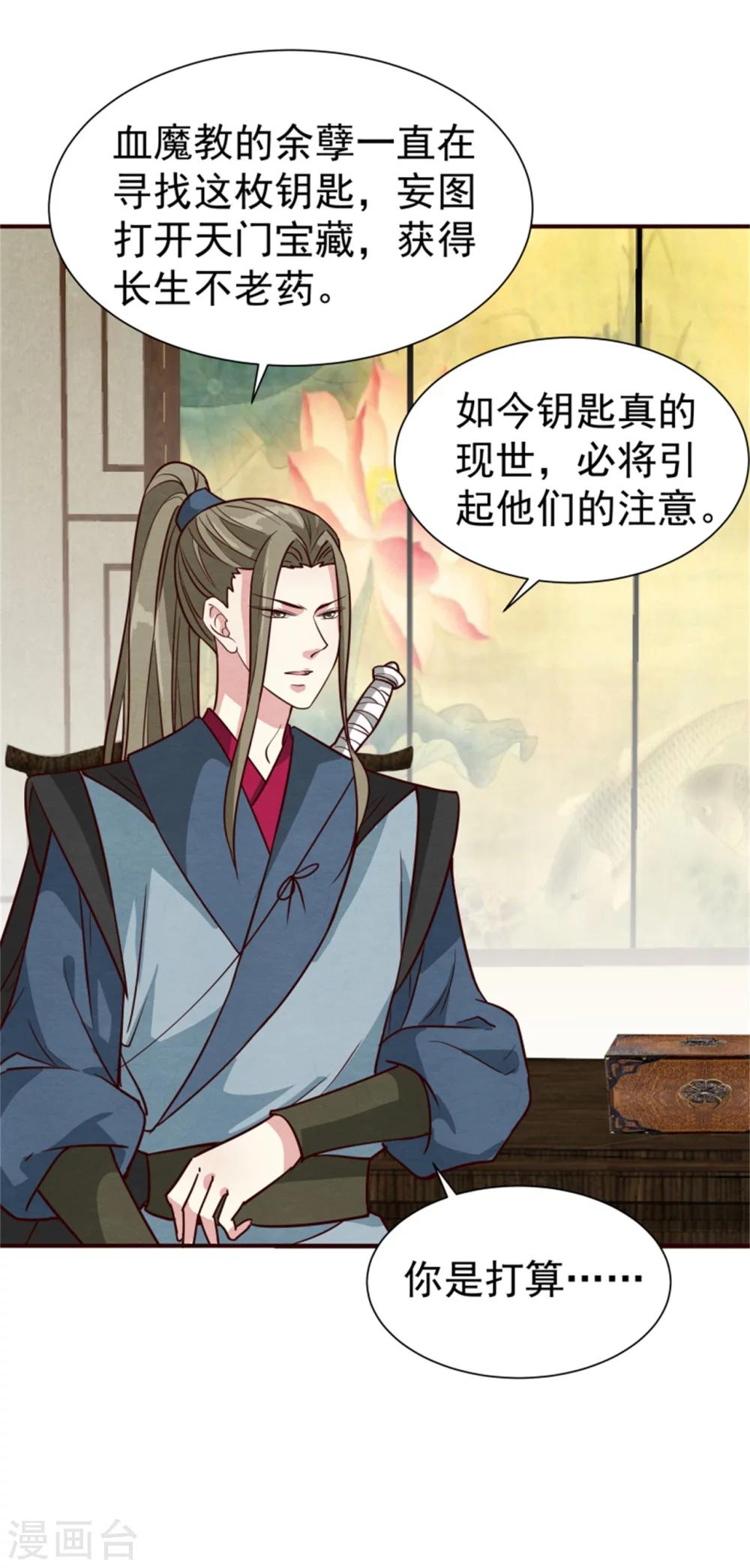 《邪王的绝世毒妃》第161话 当年的真相 第35页