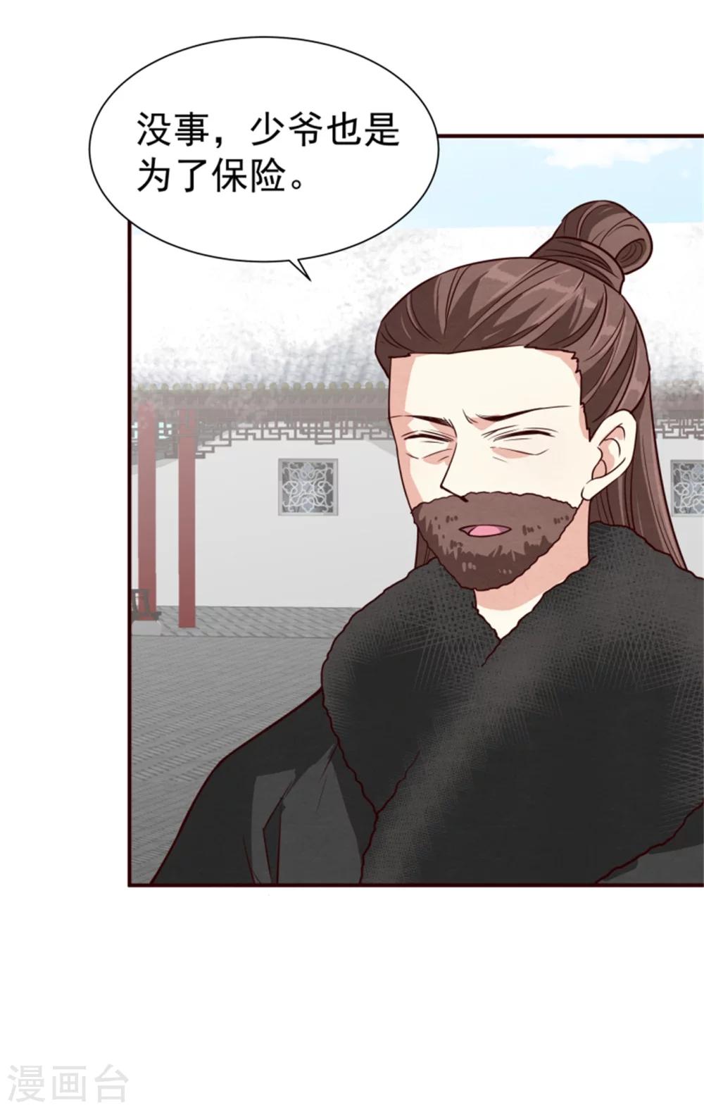 《邪王的绝世毒妃》第161话 当年的真相 第5页